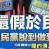 20250512 龍的傳人直播 紀念日及節日實施條例 草案三讀通過 第二階段罷免行動連署站衝破 南關 五月底前每日會在南關線各區擺設罷免連署站 龍傳媒