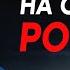 Владимир Месамед Ось зла чем опасен союз Ирана и России