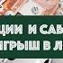АФФИРМАЦИИ И САБЛИМИНАЛ НА ВЫИГРЫШ В ЛОТЕРЕЮ