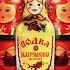 Бывали дни веселые