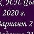 ЕГЭ по русскому языку 2020 Задание 21 вариант 2