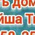 Путь домой Анастейша Тиллман Глава 258 259 и 260 аудиокнига аудиокнига