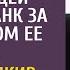 Бросив больную жену дома муж с любовницей явился за наследством ее отца А узнав что им завещали