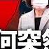 晶片法案 出台和佩洛西訪台的前因後果 中美真正的戰場不在太平洋 台灣因台積電成為世界香餑餑 薇羽看世間 第517期 20220803