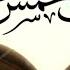 تمت خمس عشرة