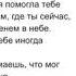 Перевод к песне Without Me перевод на Русский Без меня