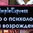 Кратко о психологии эпохи возрождения
