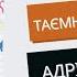 Таємний щоденник Адріана Моула АУДІОКНИГА частина 1 Сью Таунсенд Зарубіжна література10 клас