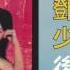 邓丽君 Teresa Teng 後悔愛上你 Hou Hui Ai Shang Ni Original Music Audio