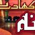 New Hajj Kalam 2020 Rabba Shehar Madina Wikha Dey Qari Shahid Mehmood