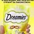 Реклама Dreamies