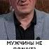 Мужчины не плачут