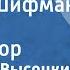 Владимир Высоцкий Мишка Шифман Поет автор
