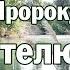 Акафист святому Пророку Предтече и Крестителю Господню Иоанну