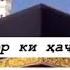Дил ба даст ор