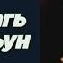 БИСМИЛА ЦЕБЕ БАХЪУН МАНСУР МАГОМЕДОВ АХМАДУЛА Мавлид Nasheed Самый красивый мавлид