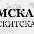 Херувимская Скитская Альт