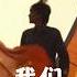 纪念六四36周年 我们没有