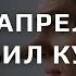 1 апрель Ҳазил куни Шайх Усмон ал Хомис ҳафизаҳуллоҳ