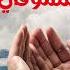 افضل دعاء للمتوفى مكتوب