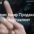 Амиршо Кумсангир