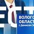 Вести в субботу Вологда