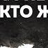SokolovBrothers Если не Ты то кто же 2019 караоке текст Lyrics