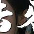 花粥 歸去來兮 此去必經年 荒野寒暑換紅顏 動態歌詞Lyrics