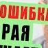 Сам справлюсь главная ошибка которая разрушает жизни Михаил Лабковский