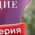 Правосудие Приговор 1 сезон 1 4 серия Русская озвучка