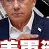 SUB 中東四萬美軍活靶 伊朗導彈耗死以軍 金臨天下 X 新聞大白話 20250619 字幕版 伊朗 以色列 中東