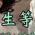 一生等你 袁婭維 媚者無疆 主題曲片頭曲 用這一生一世一期一會的相遇換有你在身邊 的一幕朝夕 Lyrics Video Pinyin Vietsub