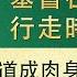 全能神話語朗誦 道成肉身的奥秘 一