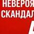 Весна пришла в Россию а вместе с ней невероятные страсти скандалы и настоящий АД ШОК КОНТЕНТ