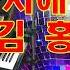 내일다시해는뜬다 김홍