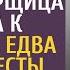 Узнав о беременности дочки уборщица пришла к богачам а едва мать невесты сказала жениху одну фразу