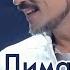 Дима Билан и Анна Скуратник Держи День Знаний со звёздами в Кремле 2022