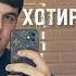 RAUL03 ХОТИРАХО