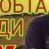 Марё Интихобта кади е хиёнаткор