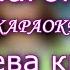 Королева красоты Муслим Магомаев КАРАОКЕ В ОРИГИНАЛЬНОЙ ТОНАЛЬНОСТИ
