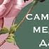 Массаж кожи лица от морщин Медитация на омоложение кожи лица Массаж для лица для тонуса кожи