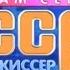 История заставок программы Сам себе режиссёр Россия 1