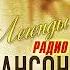 Легенды РАДИО Шансон
