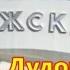 ВОЛЖСКИЙ МОЙ ЛЮБИМЫЙ ГОРОД