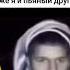 мемы я и мой пьяный друг