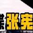 20221205 刘仲敬访谈第221期 假如台湾有核武器