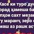 Туро Дуст медорад