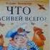 Борис Заходер Что красивей всего