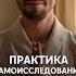 Точные указатели как делать практику тишины самоисследования самостоятельно пробуждение