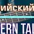 Учить английский по песням Modern Talking Brother Louie Перевод с субтитрами РУСС АНГЛ